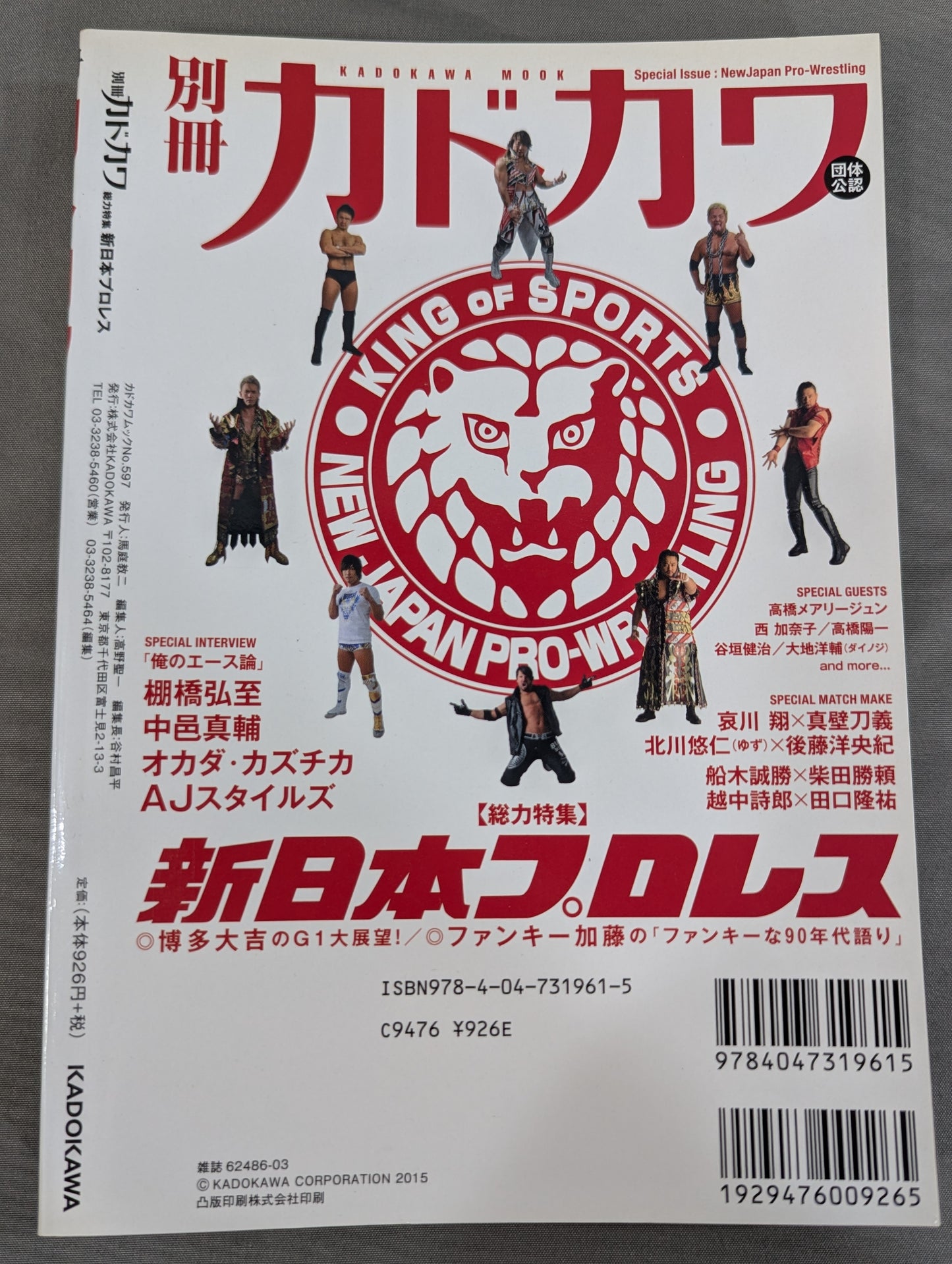 Bessatsu Kadokawa Soriki Special Feature New Japan Pro Wrestling