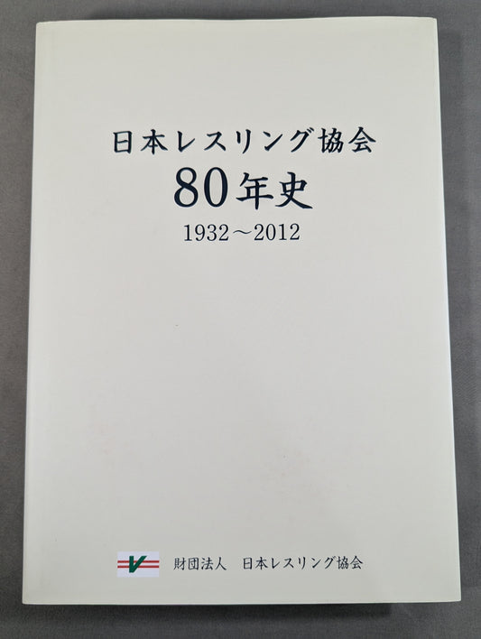 Japan Wrestling Association 80 Years History 1932-2012