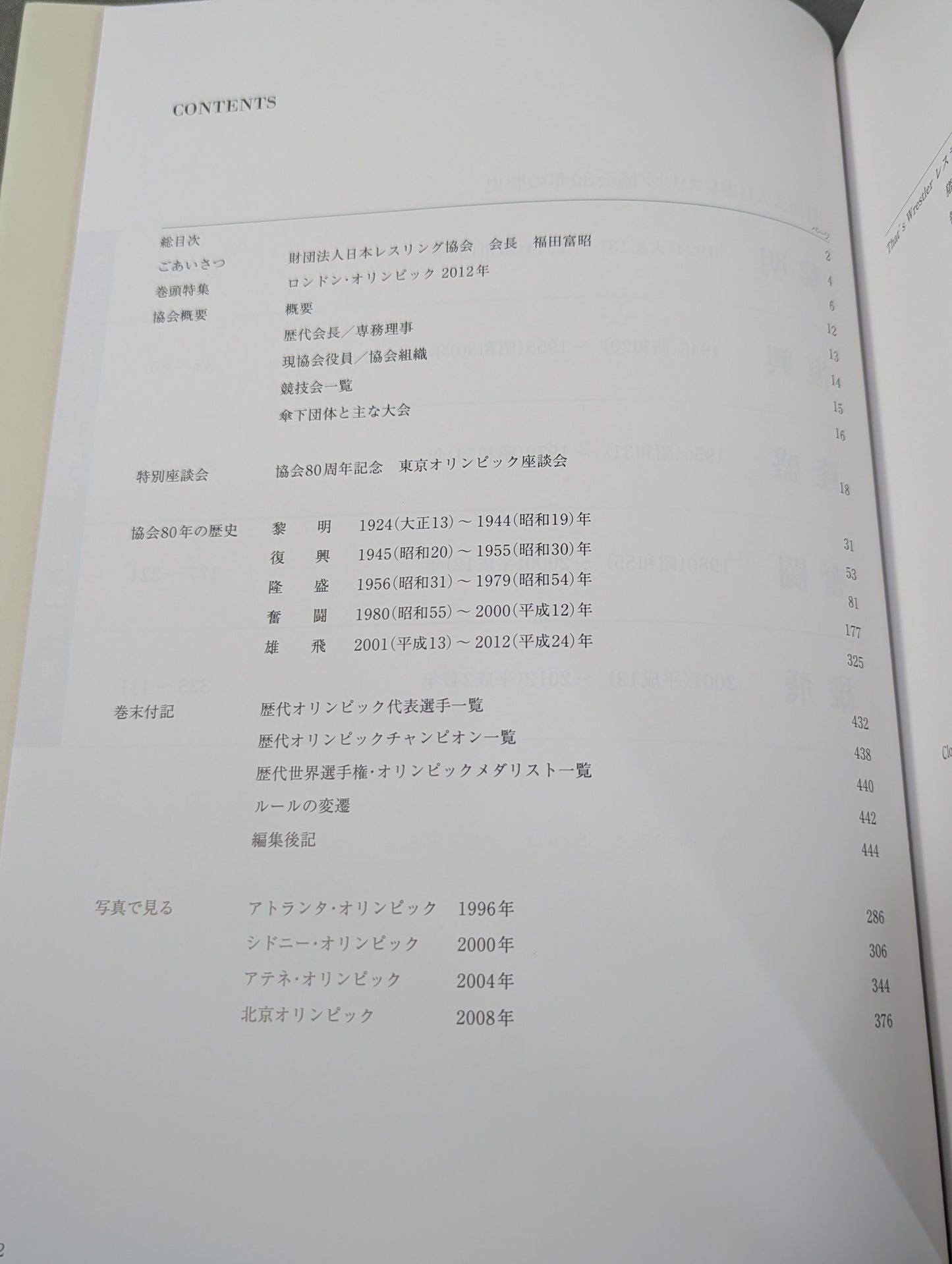 財団法人 日本レスリング協会80年史  1932-2012