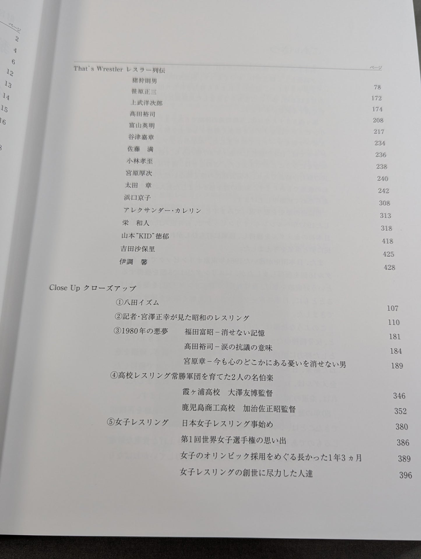 財団法人 日本レスリング協会80年史  1932-2012