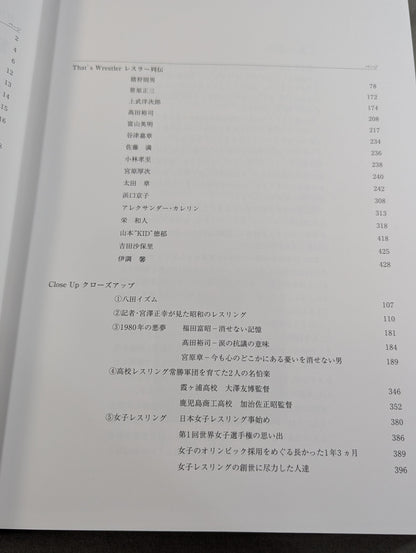 財団法人 日本レスリング協会80年史  1932-2012