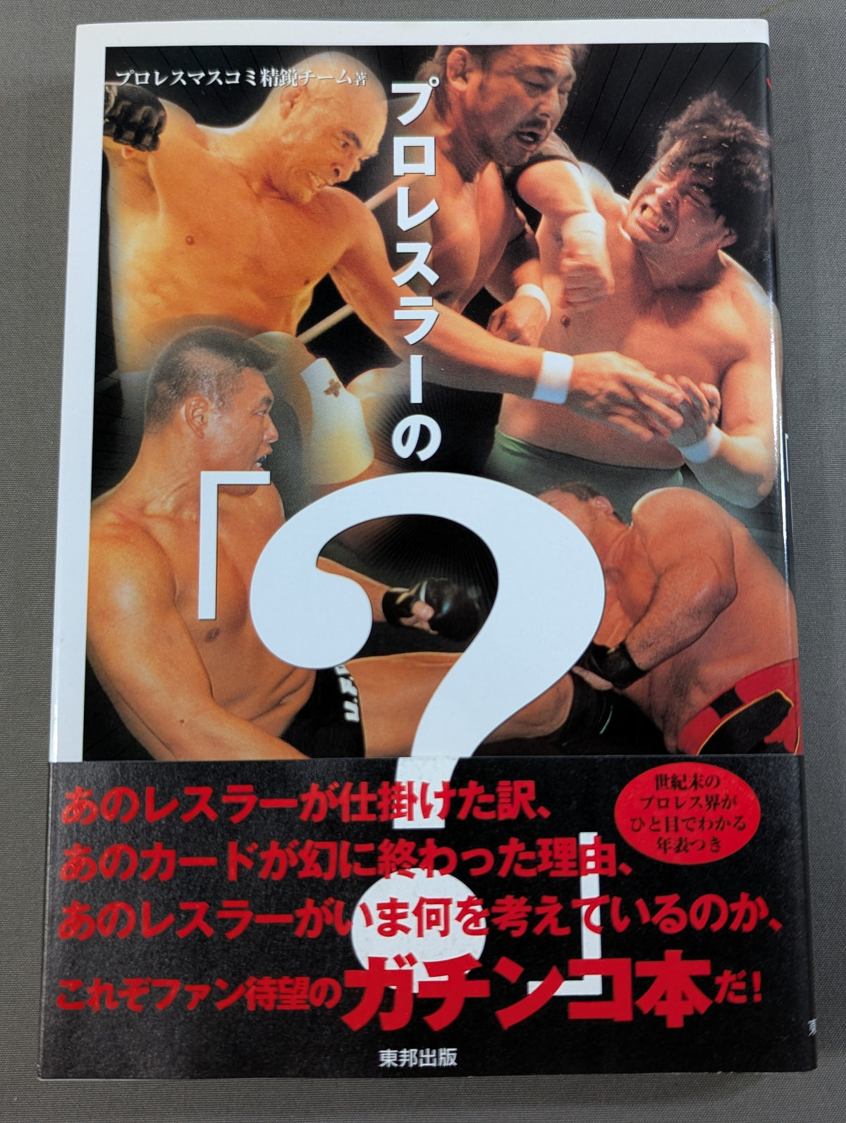 Pro wrestler's "?"