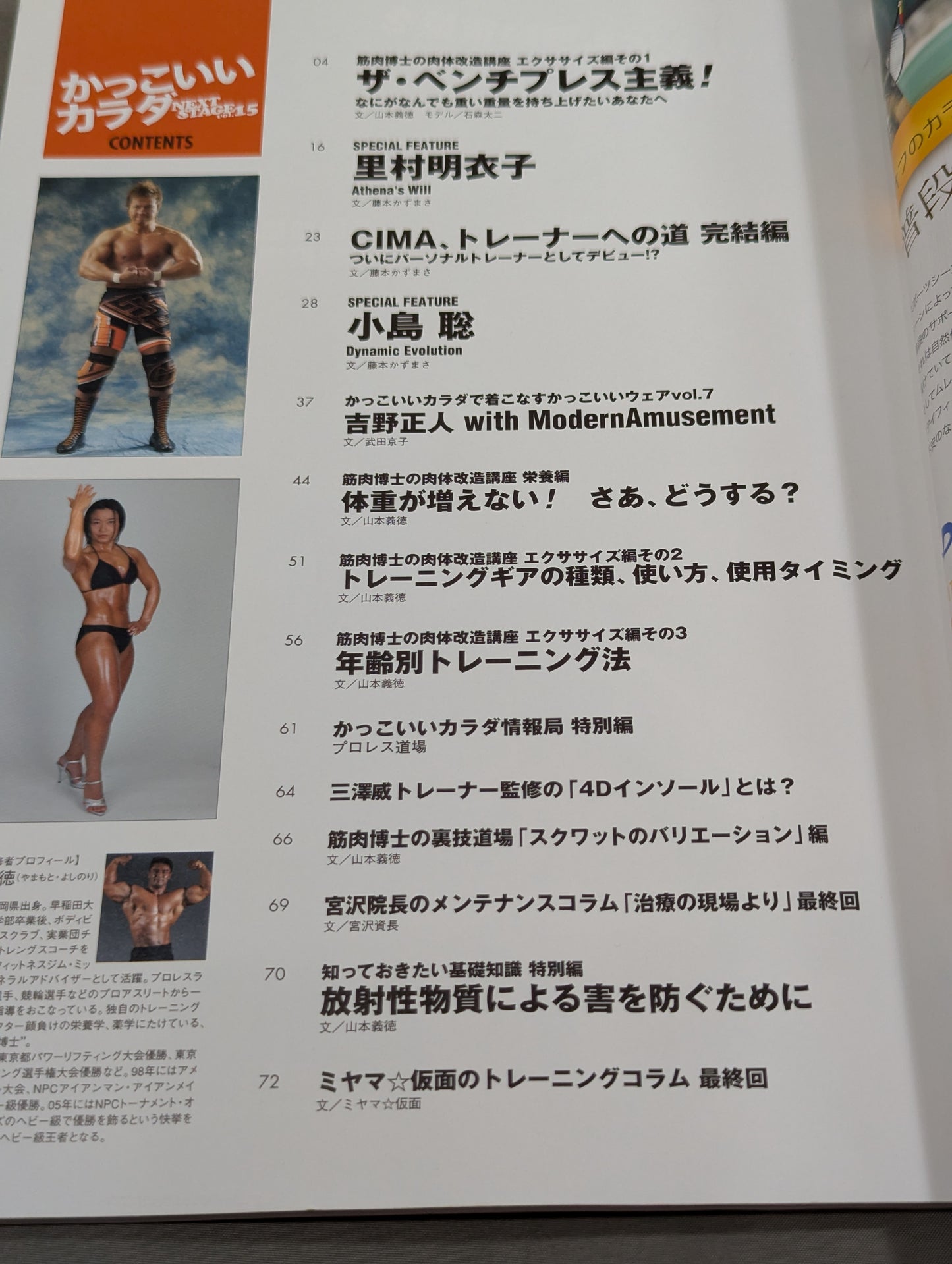 Cool Body NEXTSTAGE Vol.15