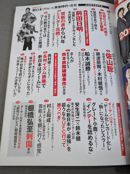 Separate volume Treasure Island 2385 The truth of the golden age of New Japan Pro Wrestling Legendary alumni are grateful! Past Present
