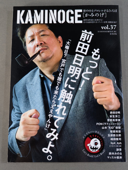 KAMINOGE Vol.37 / More! Try Akira Maeda .