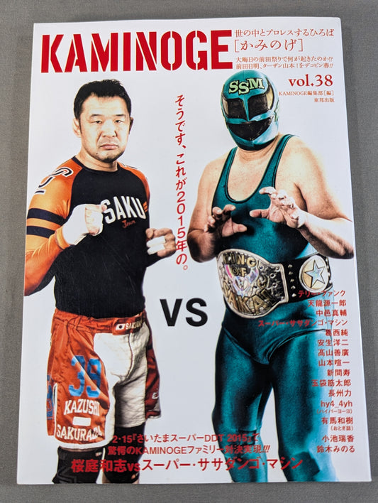 KAMINOGE Vol.38 / Shinsuke Nakamura  naked Muscle Sakai!!