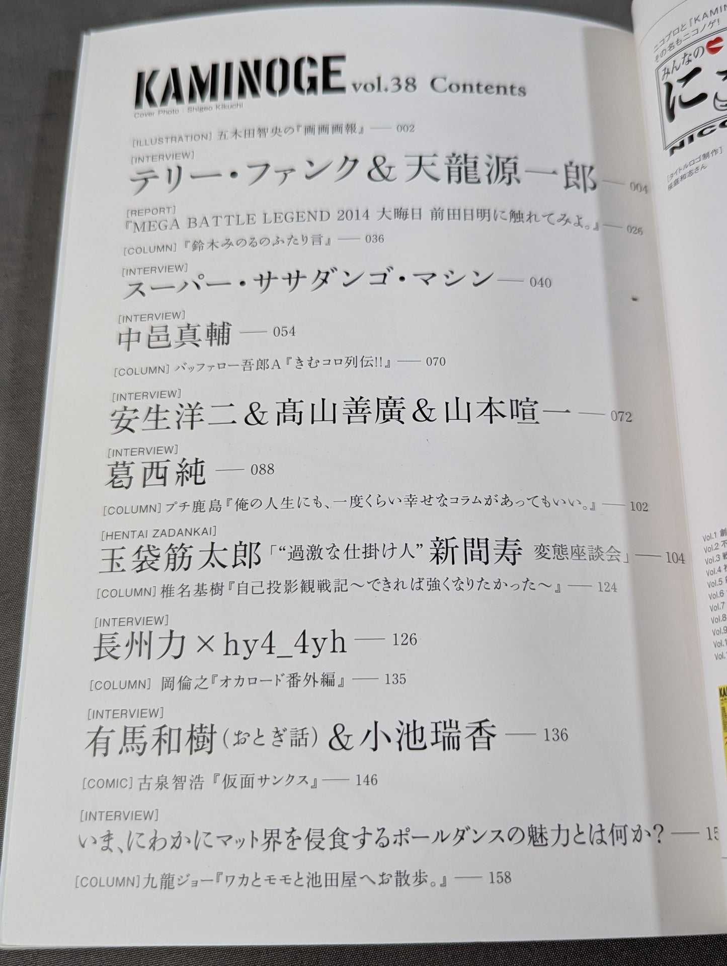KAMINOGE Vol.38 / Shinsuke Nakamura  naked Muscle Sakai!!