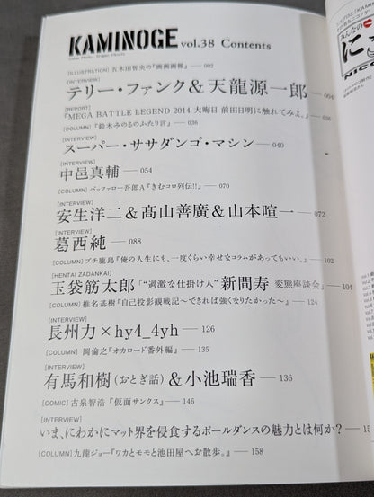 KAMINOGE Vol.38 / Shinsuke Nakamura  naked Muscle Sakai!!
