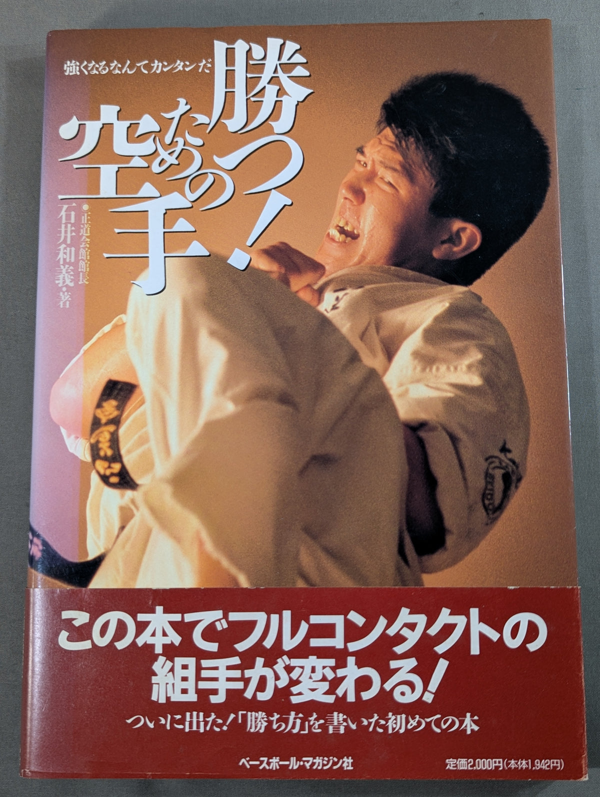 It's so easy to get stronger, win! KARATE FOR