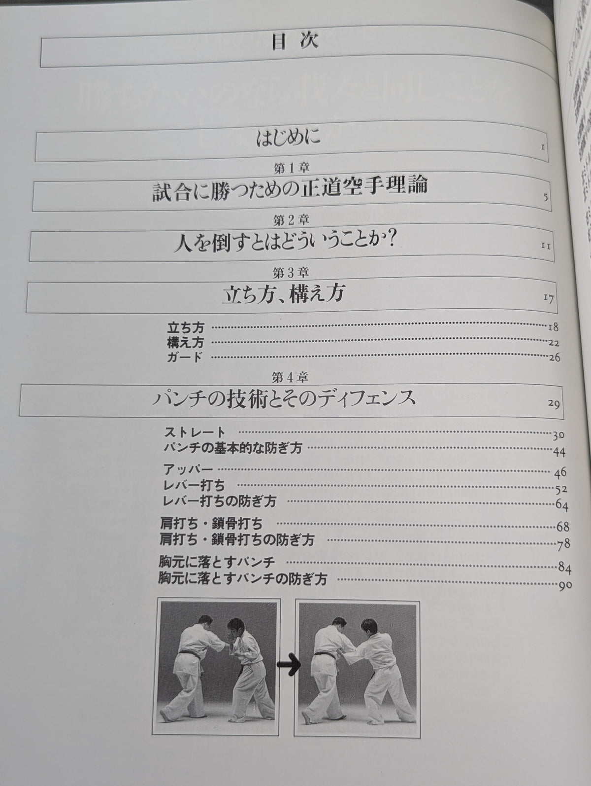It's so easy to get stronger, win! KARATE FOR
