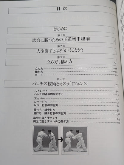 It's so easy to get stronger, win! KARATE FOR