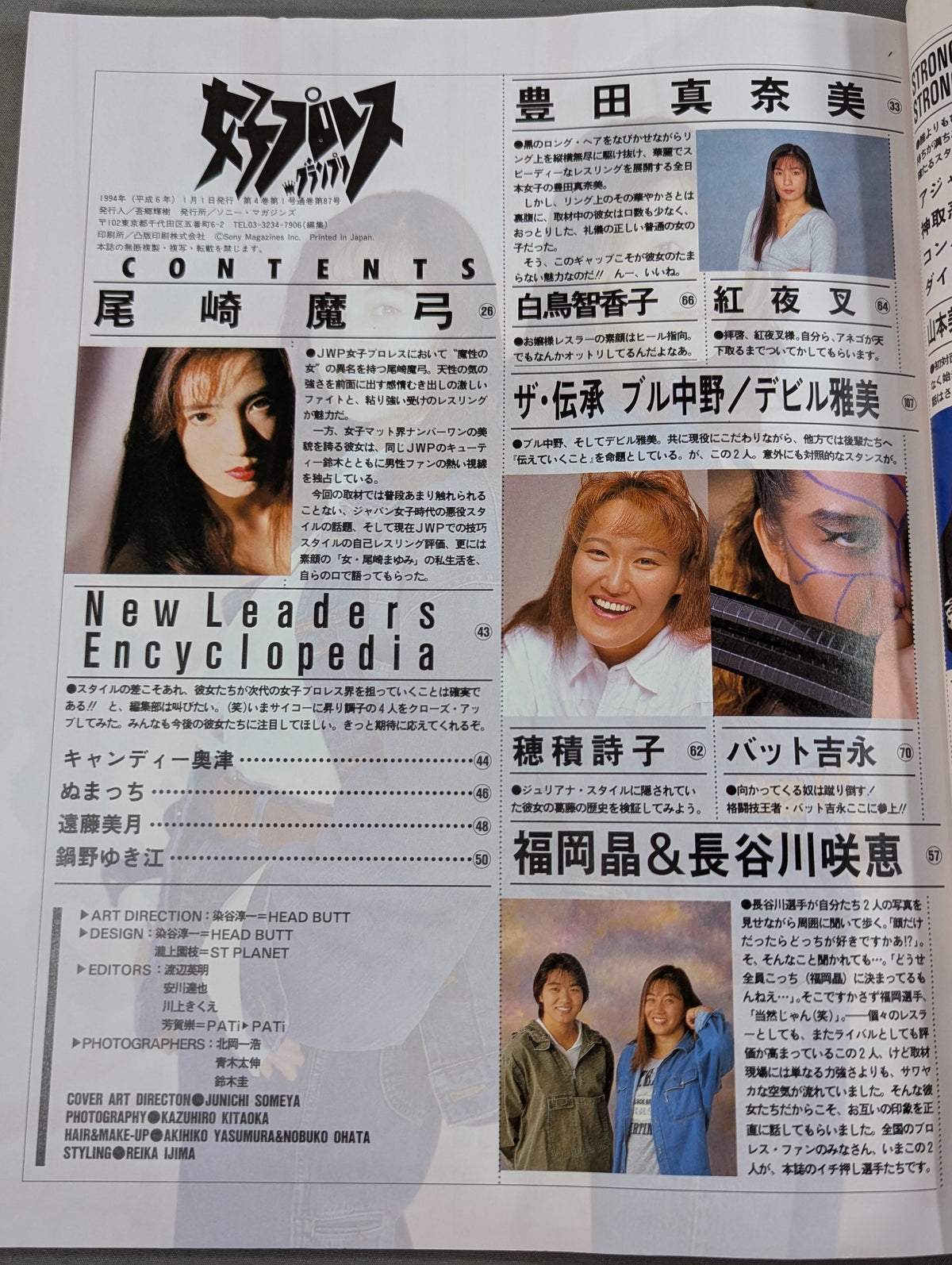 女子プロレスグランプリ Vol.1