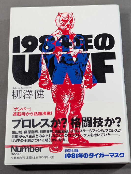 1984年のUWF
