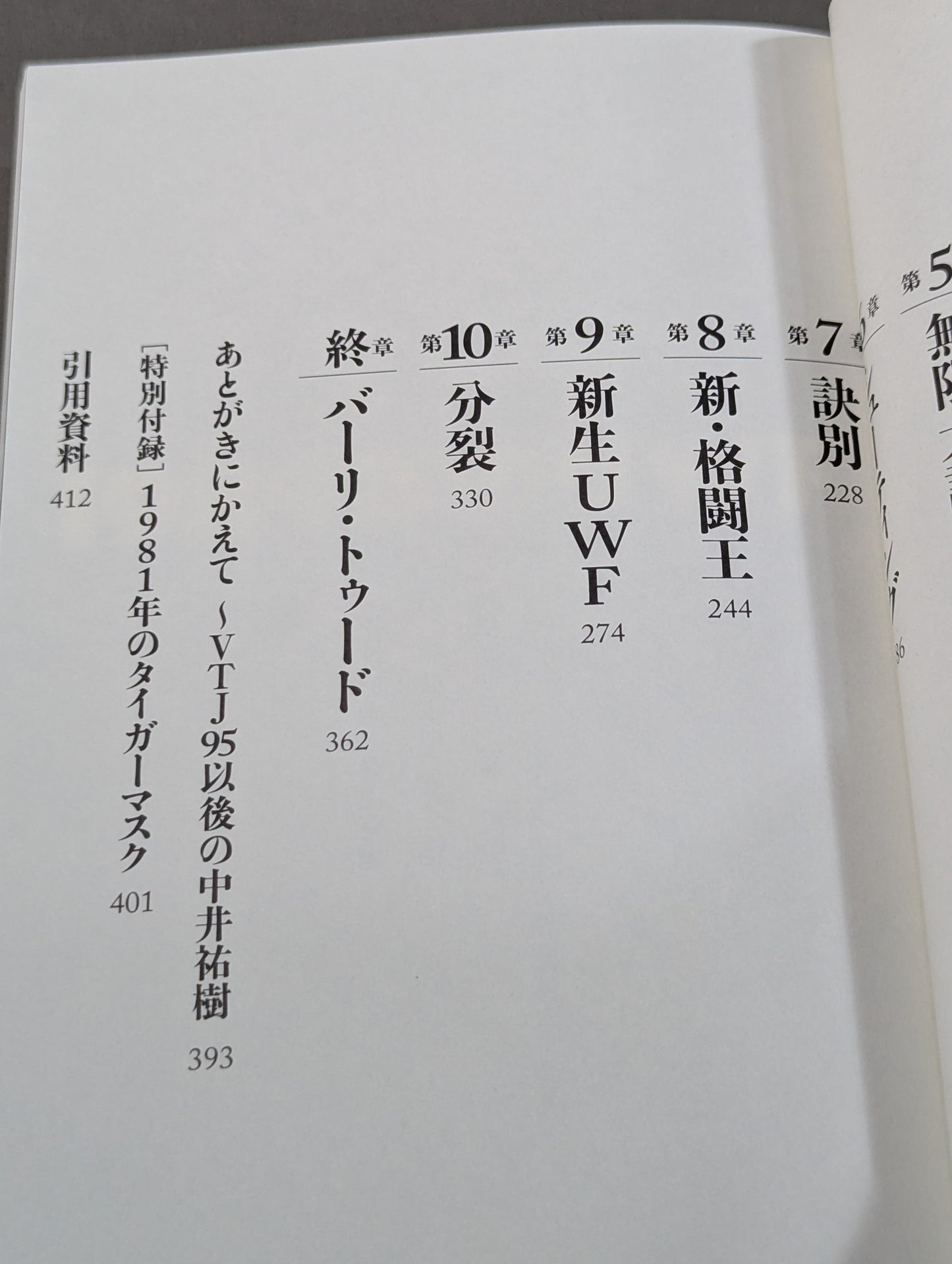 1984年のUWF