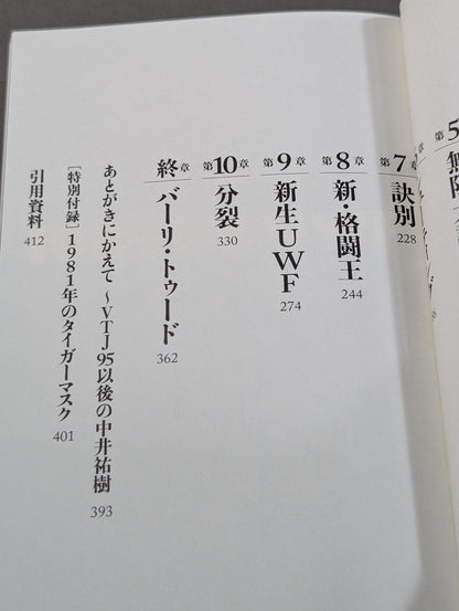 1984年のUWF
