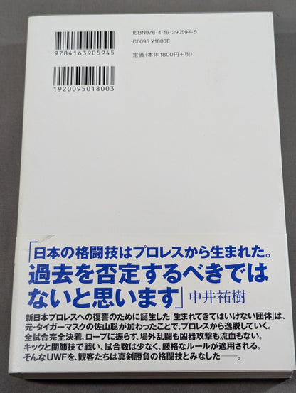 1984年のUWF