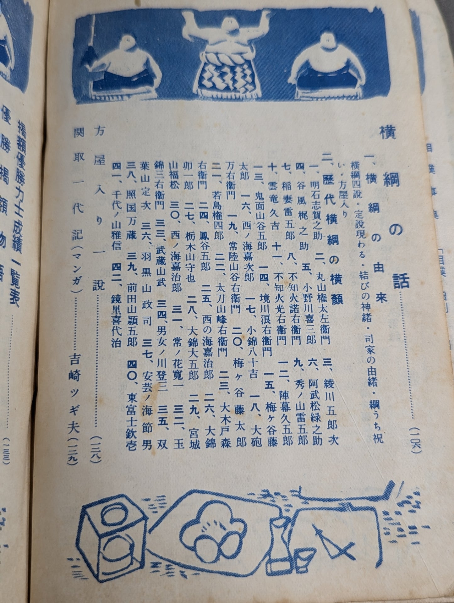 相撲増刊 相撲事典