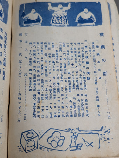 相撲増刊 相撲事典