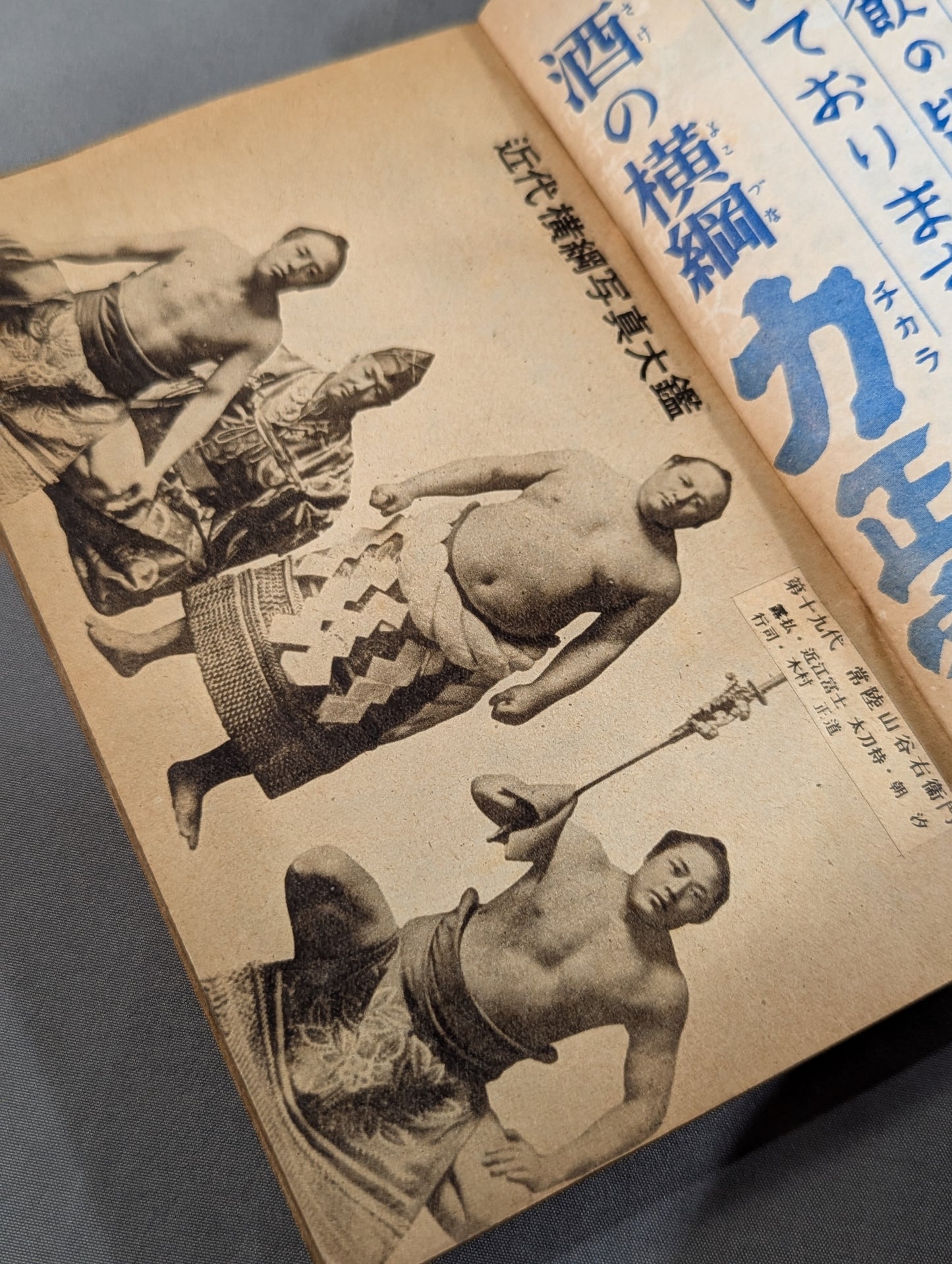 相撲増刊 相撲事典
