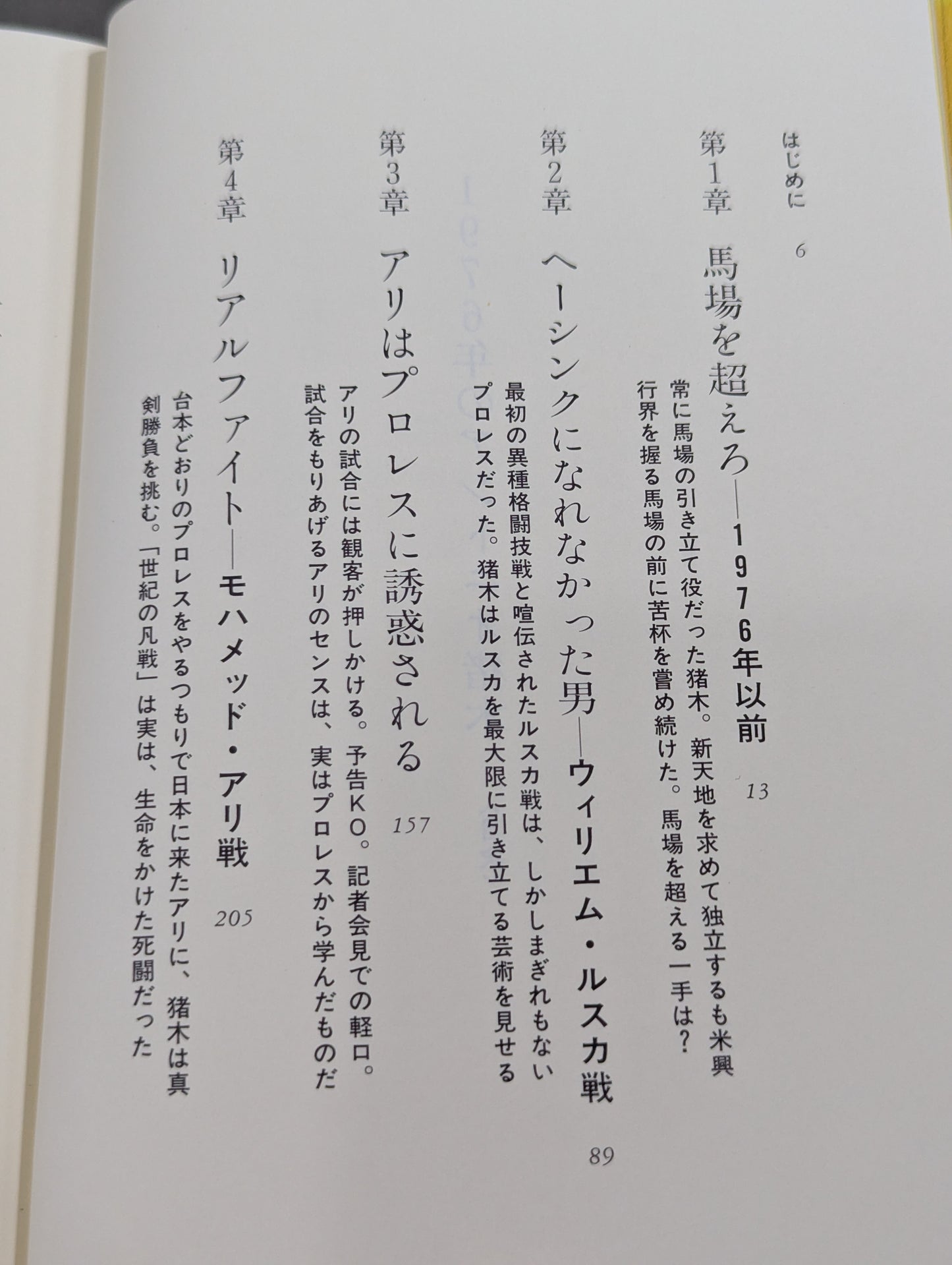1976年のアントニオ猪木