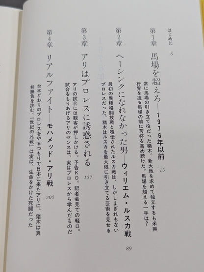 1976年のアントニオ猪木