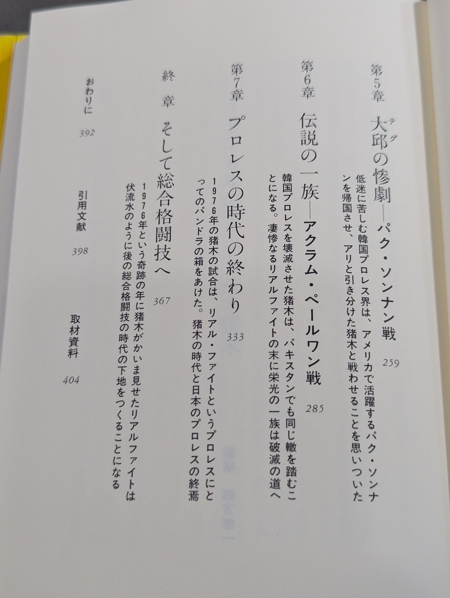 1976年のアントニオ猪木
