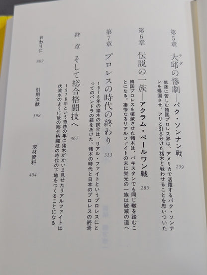 1976年のアントニオ猪木