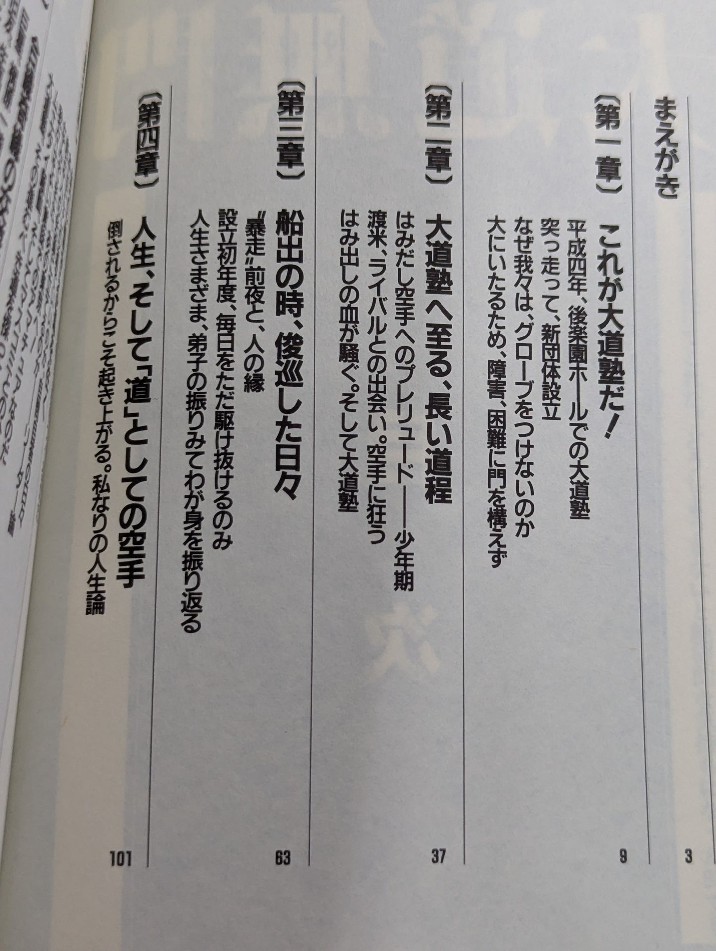 大道無門 大道塾師範の格闘人生哲学