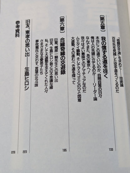 大道無門 大道塾師範の格闘人生哲学