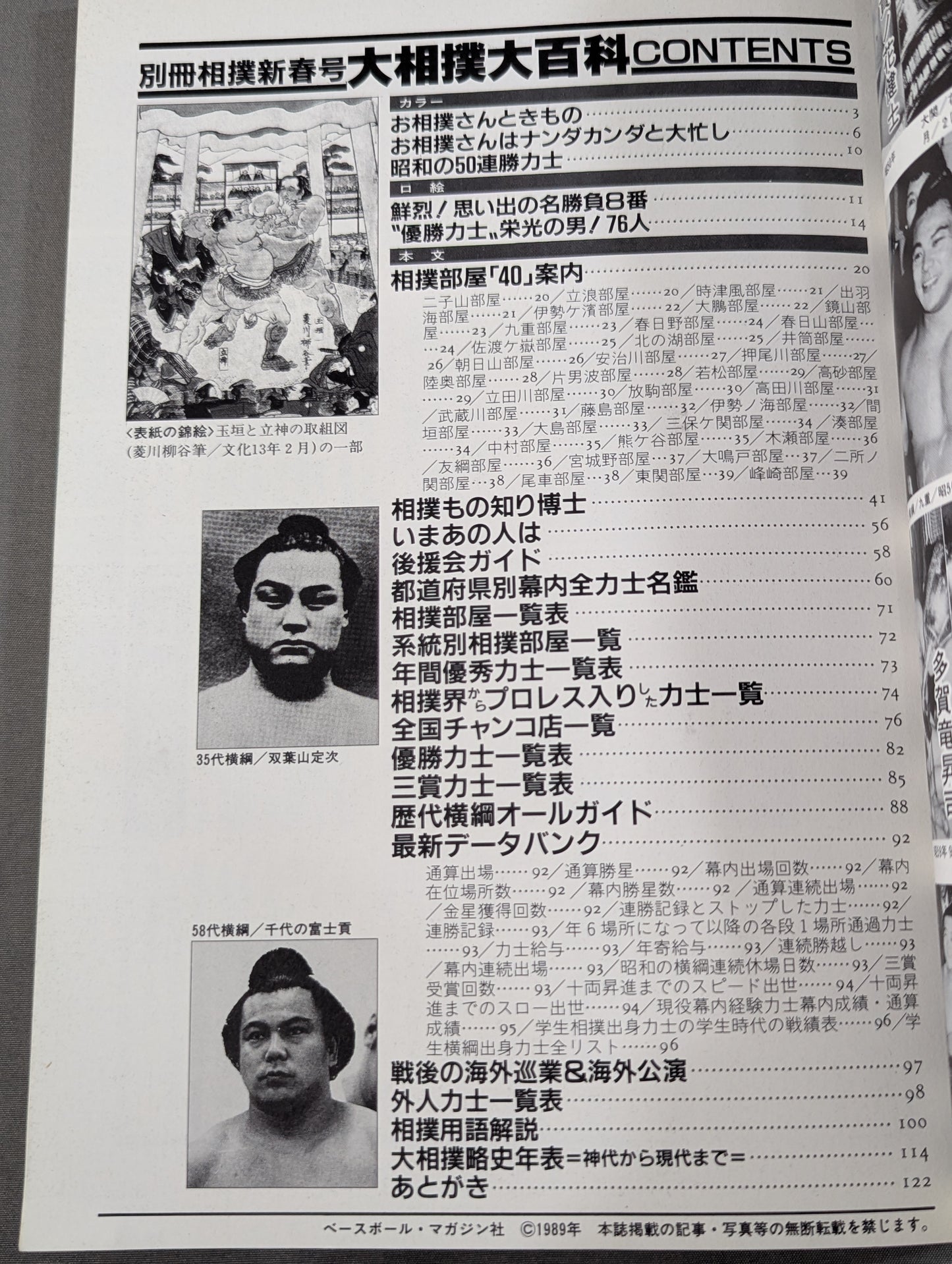 Special Sumo New Year: Grand Sumo Encyclopedia
