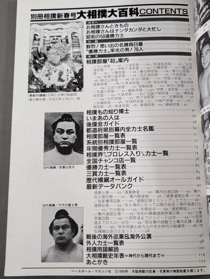 Special Sumo New Year: Grand Sumo Encyclopedia