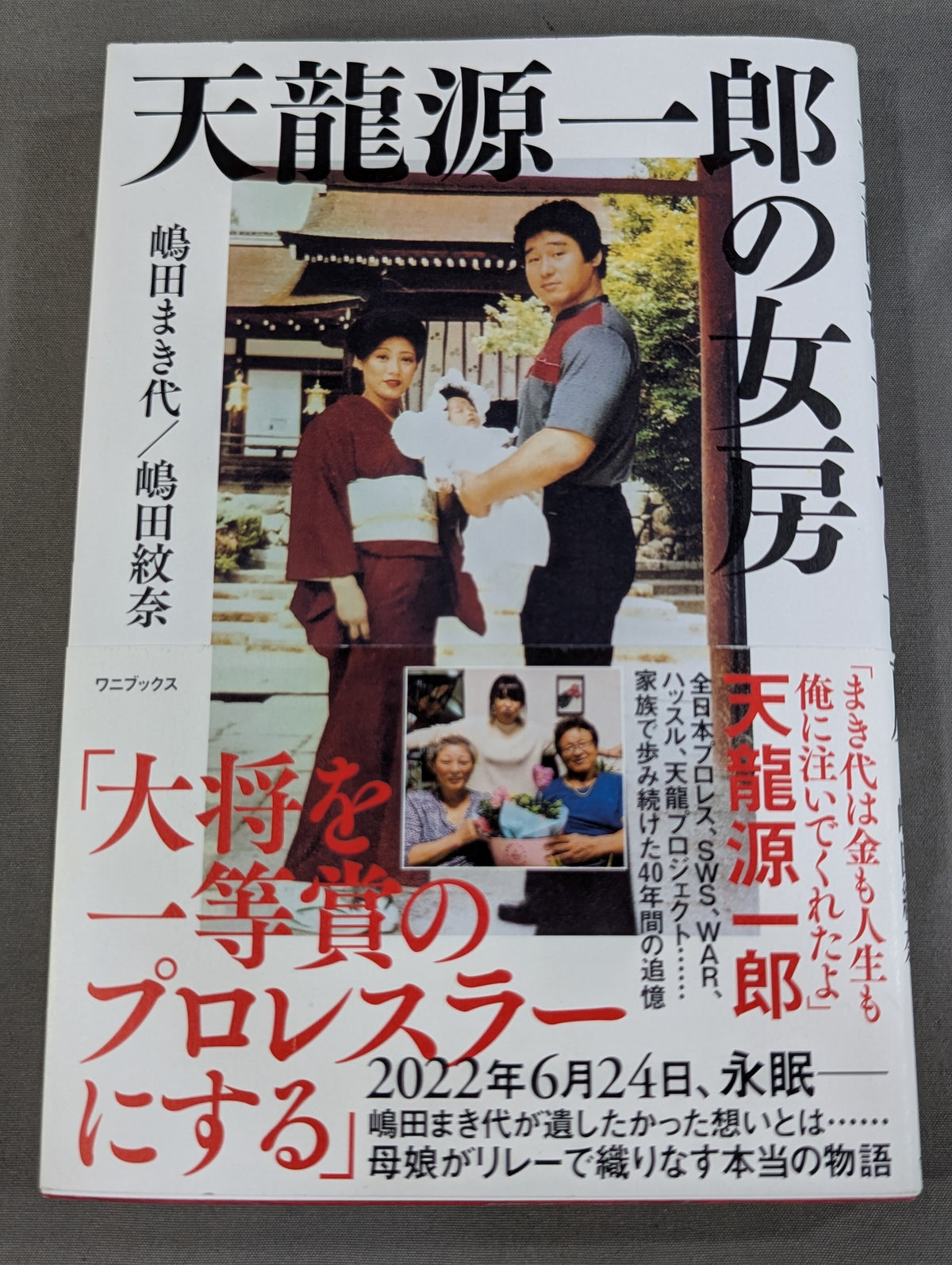 【hand signed autograph】 Tenryu Genichiro 's wife