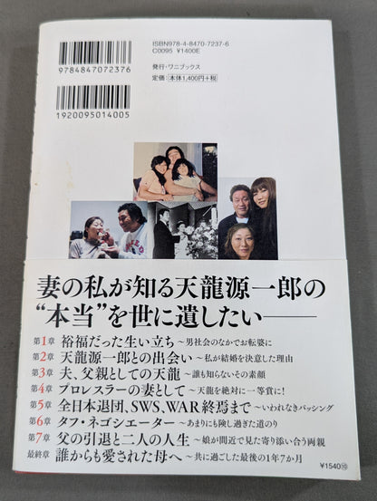 【hand signed autograph】 Tenryu Genichiro 's wife