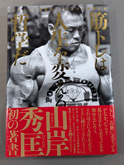 Bodybuilding world champion teaches strength training is a philosophy that changes lives