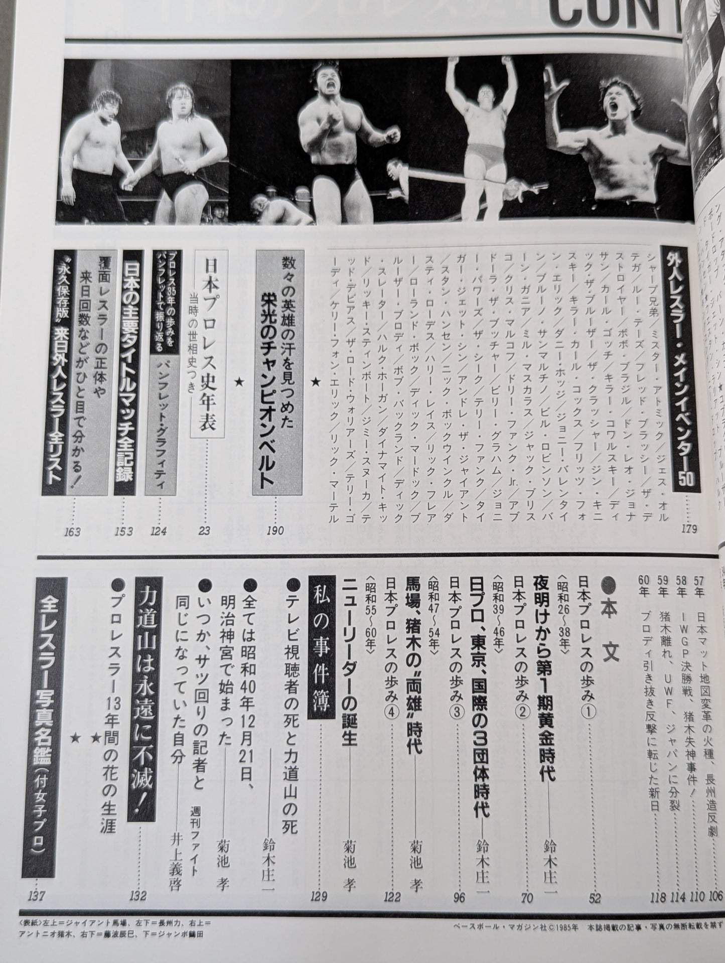 1945～1985激動のスポーツ40年史⑥ プロレス 秘蔵写真で綴る激動史