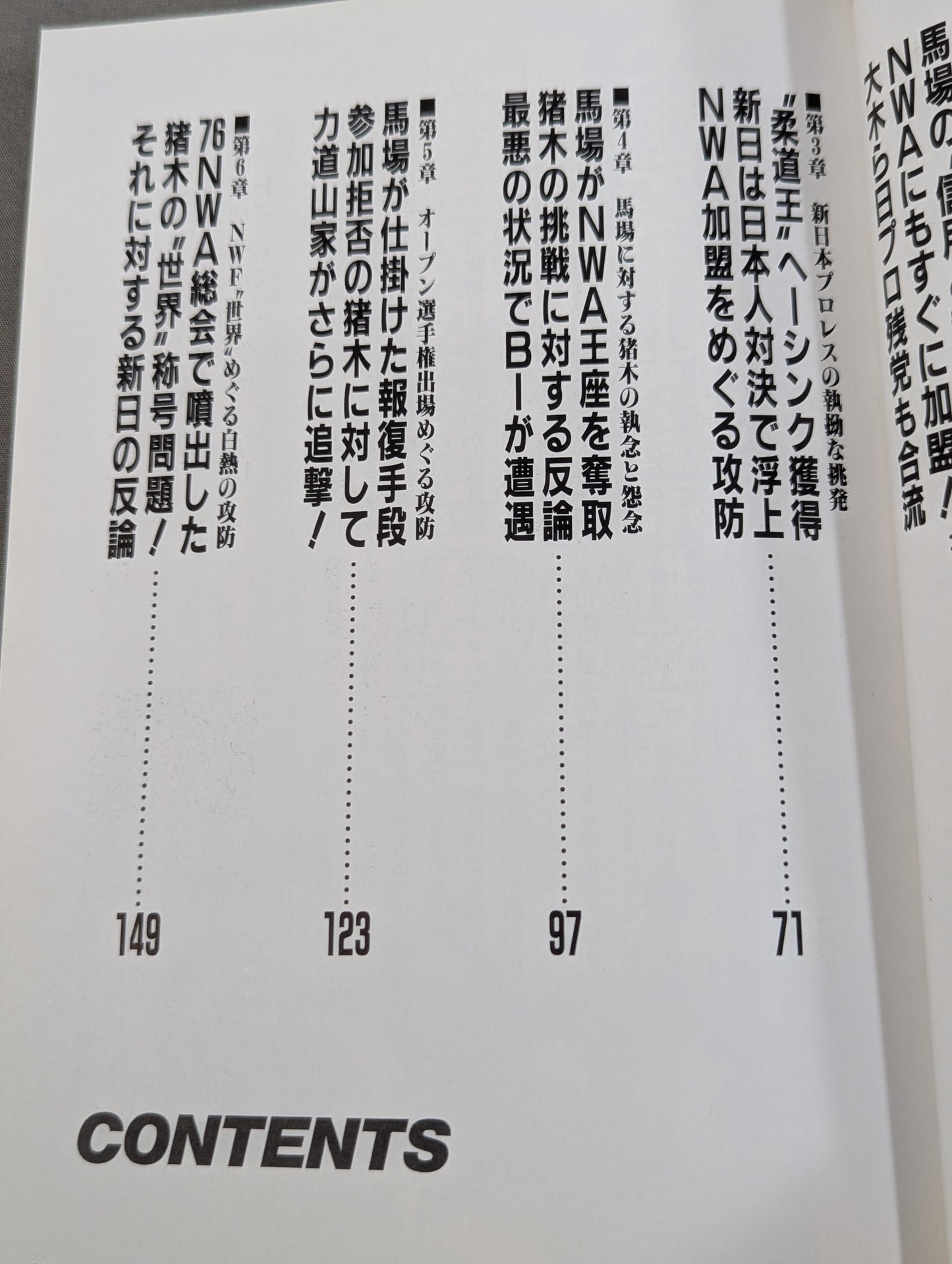 告白 新日本プロレス元取締役企画宣伝部長の証言!