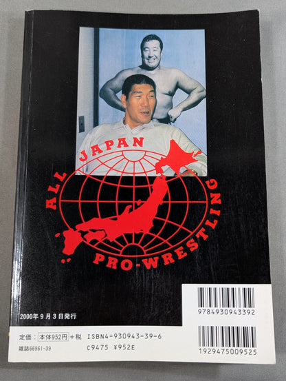 告白 新日本プロレス元取締役企画宣伝部長の証言!