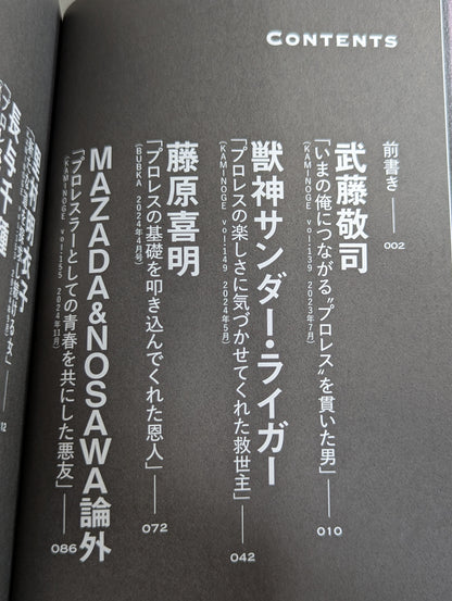 [Minoru Suzuki hand signed autograph ] My. 2