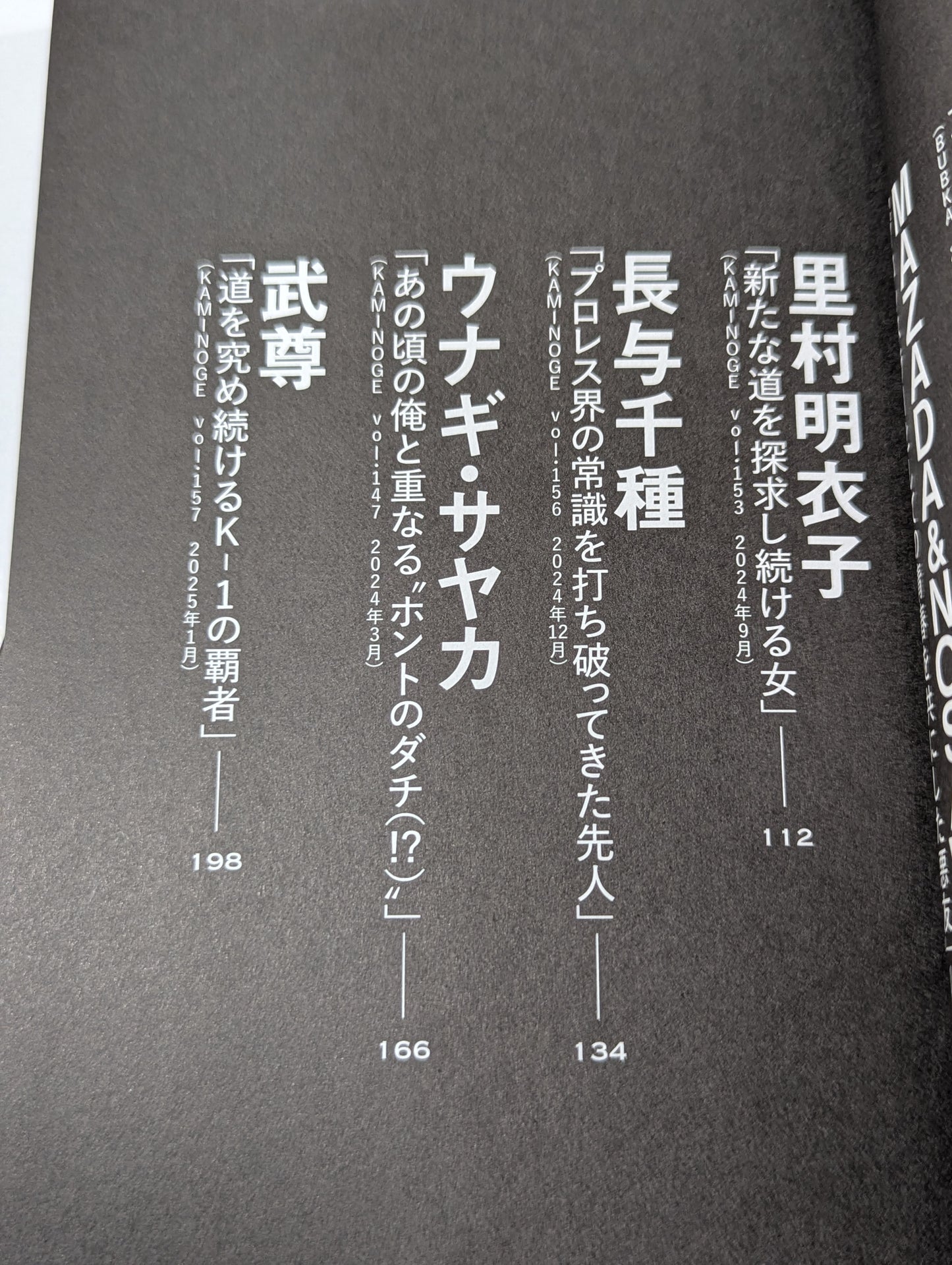 [Minoru Suzuki hand signed autograph ] My. 2
