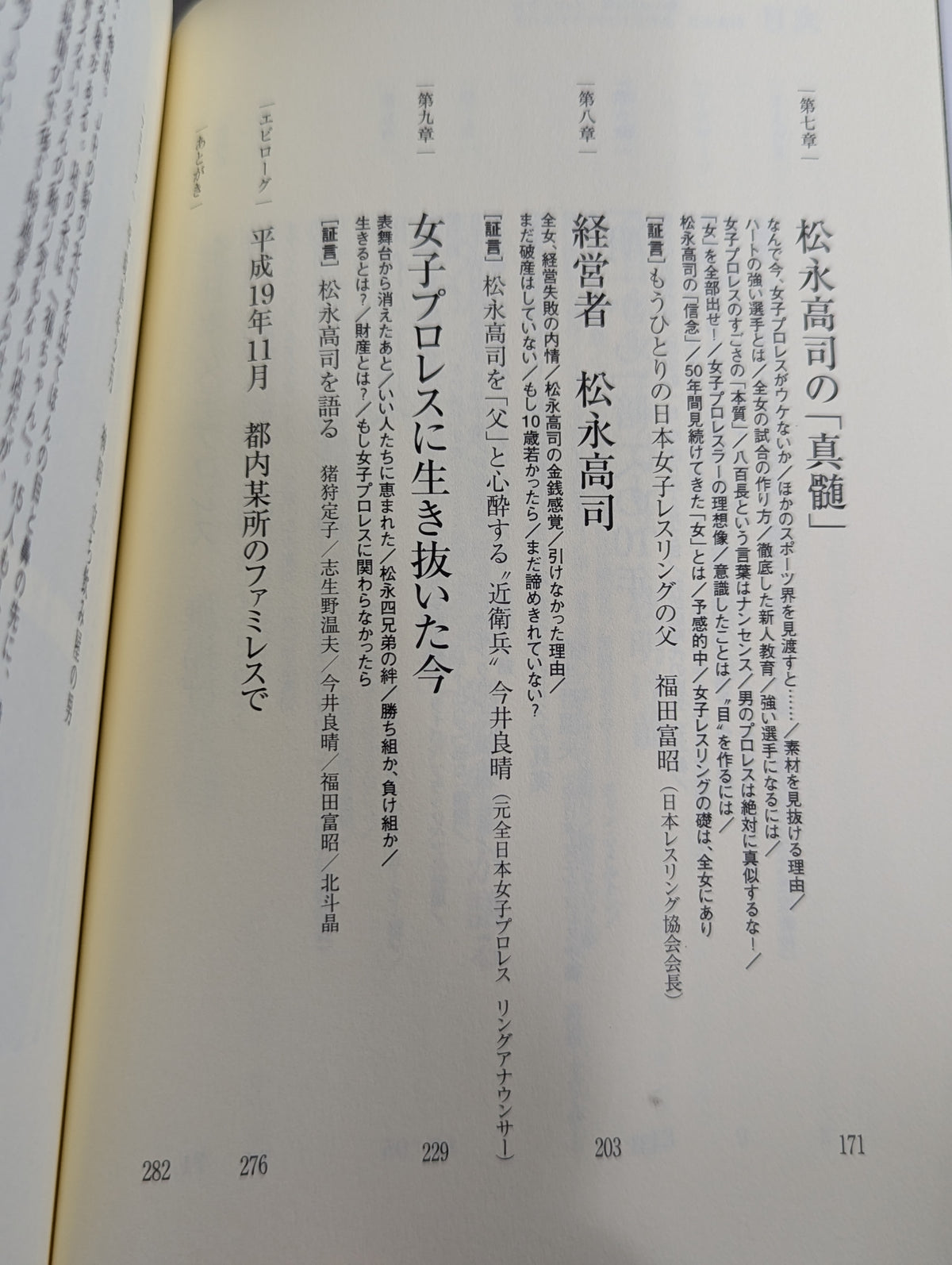 女子プロレス終わらない夢  全日本女子プロレス元会長松永高司