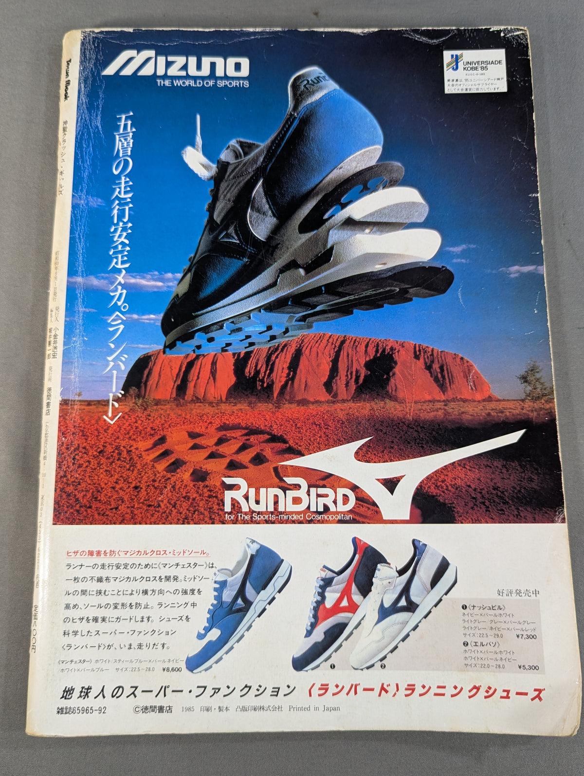 神聖 クラッシュ・ギャルズ【リングを駈けぬける風】