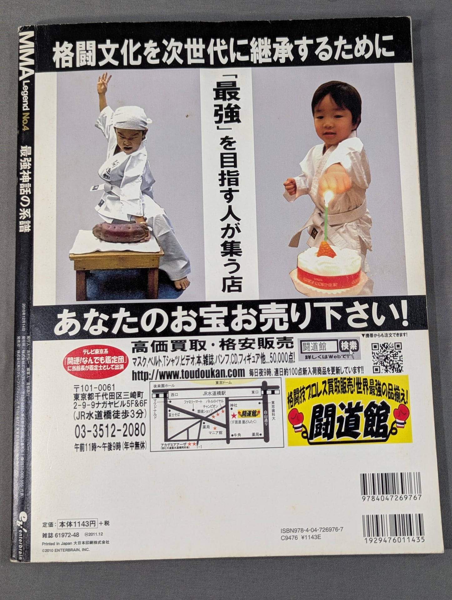 MMA Legend No.4 Genealogy of the Strongest Myth