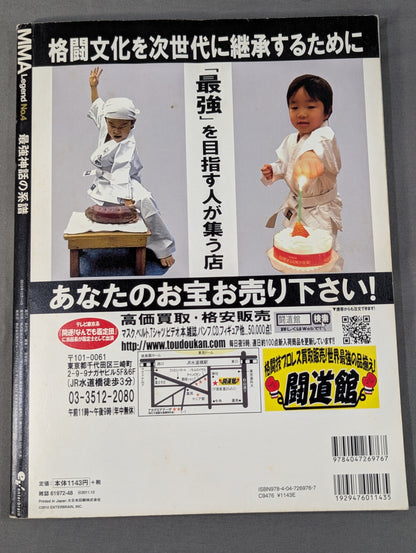 MMA Legend No.4 Genealogy of the Strongest Myth