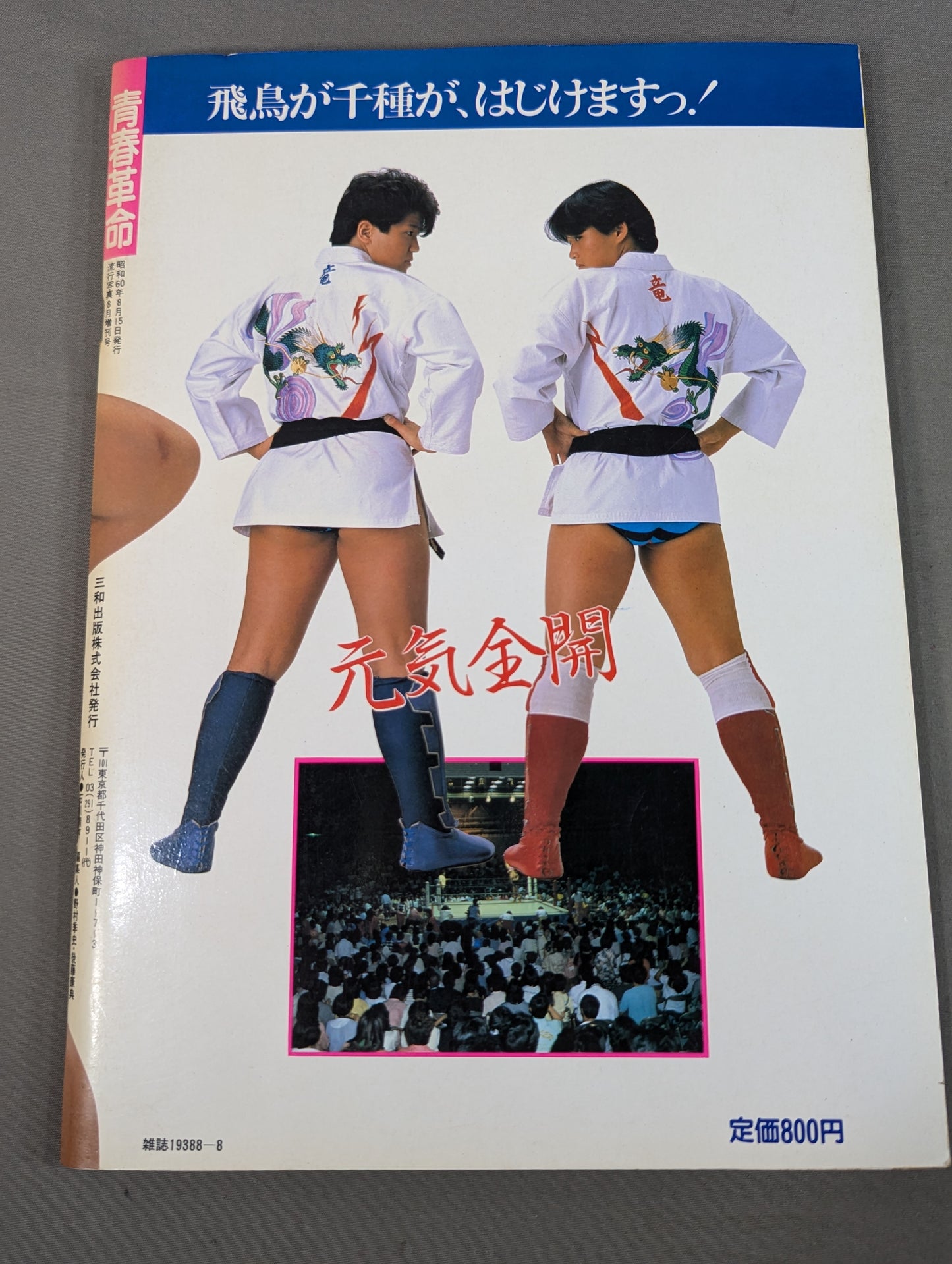 青春革命
