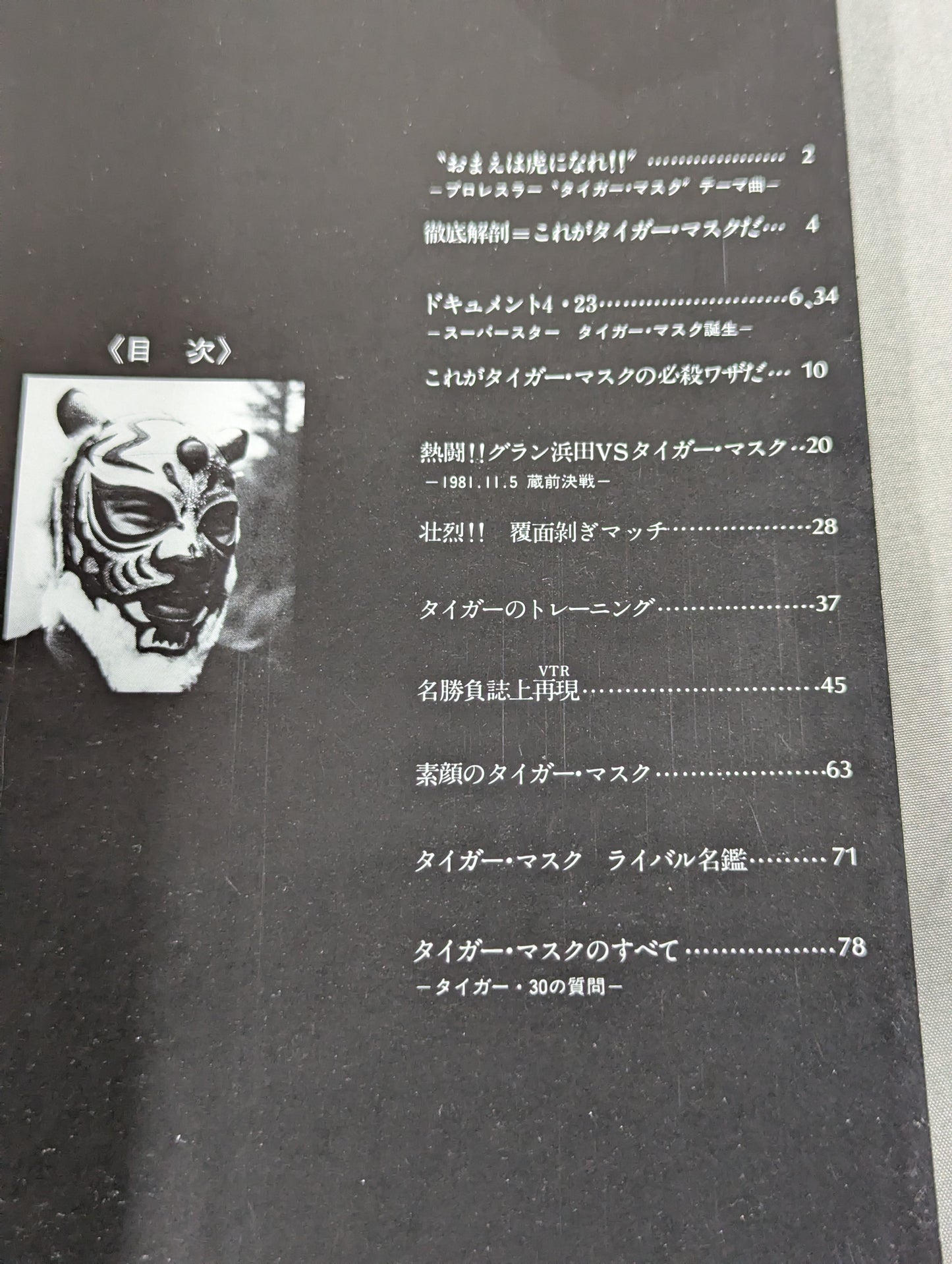 タイガーマスク 写真集 テレビ朝日ゴールデンアルバム