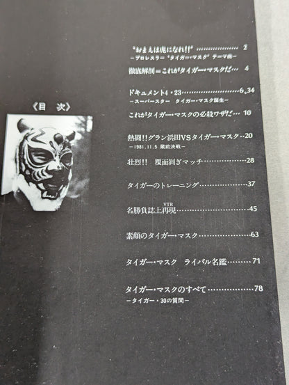 タイガーマスク 写真集 テレビ朝日ゴールデンアルバム