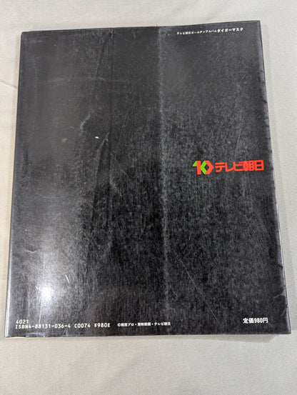 タイガーマスク 写真集 テレビ朝日ゴールデンアルバム