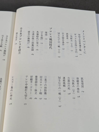 16文の熱闘人生