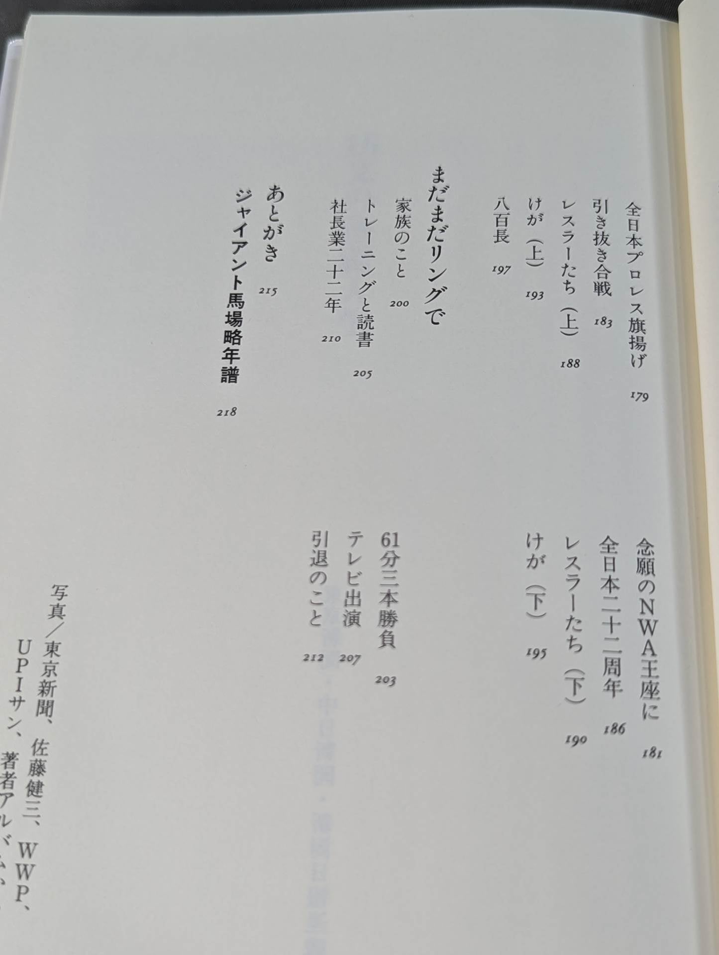 16文の熱闘人生
