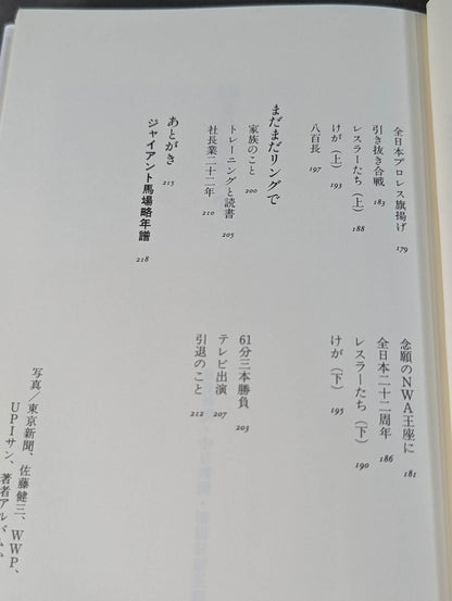 16文の熱闘人生